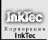 О  корпорации  InkTec